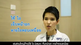 โรคปอดบวมเกิดจากอะไร และมีเชื้อสาเหตุหลักชนิดใดบ้าง