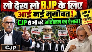 BJP के लिए आई बड़ी मुसीबत! CJP से भी बड़े आंदोलन का ऐलान | BJP में मचा हड़कंप?