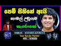 Download Lagu Pem sihine Karoke / Namal Udugama #sinhalakaroke #backingtrack #karoke #namaludugama #sinhalasongs