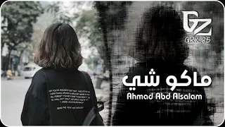 عراقي جديد         ماكو شي صاير يهزني   حتى الوكت ضدي دندنها