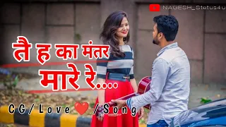 taiha ka mantar mare re cg song cg love song cg romantic song song cgson