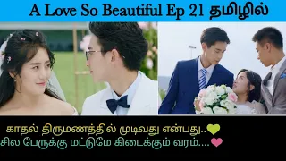 a love so beautiful ep 21 chinese series explained in cinevibes 