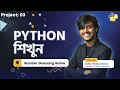 Python Number Guessing Game Bangla Project