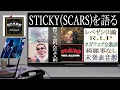 【ラッパー紹介】SEEDA(SCARS)シーダの解説 ～『花と雨』ブレイク・ギネス、テリヤキとのビーフ・ニート東京・不定職者シリーズ～