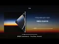 릴러말즈 (Leellamarz) - Trip (Feat. Hannah) [가사 / Lyrics]