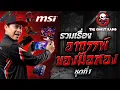 Download Lagu รวมเรื่องอาถรรพ์ของมือสอง ชุดที่ 1
