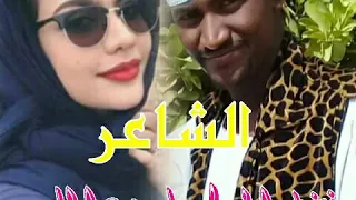 الشاعر فضل المولي بله وداللعسر 