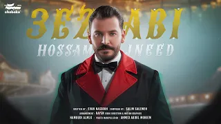Hossam Jneed 3ezabi Official Lyric Video حسام جنيد عزابي 