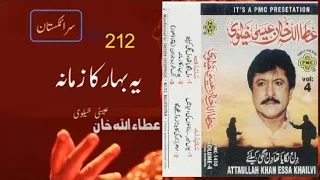 ye bahaar ka zamaana volume 4 attaullah khan essakhelvi old sad ghazal