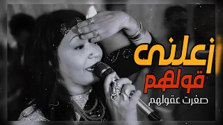 تبروم وتجيني يا واد عمي زعلني قولهم صغرت عقولهم الفنانه حنين  تبروم وتجيني يا واد عمي زعلني قولهم صغرت عقولهم الفنانه حنين