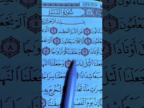 سورة النبأ عم يتساءلون ✨️ 💖 بصوت الشيخ علاء عقل