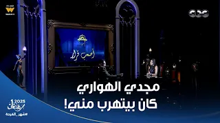 حبر سري رسالة شديدة اللهجة من خالد سرحان لمجدي الهوارى كان بيتهرب مني واللي أخدته ملاليم 