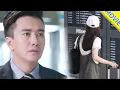 Download Lagu 【全集 】離婚2年，丈夫在機場偶遇前妻，看著她風姿猶存的背影，瞬間傻眼！#蒋梦婕 #王鹤棣#颖儿 #付辛博