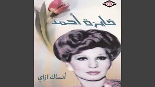 أنا قلبي ليك ميال دندنها