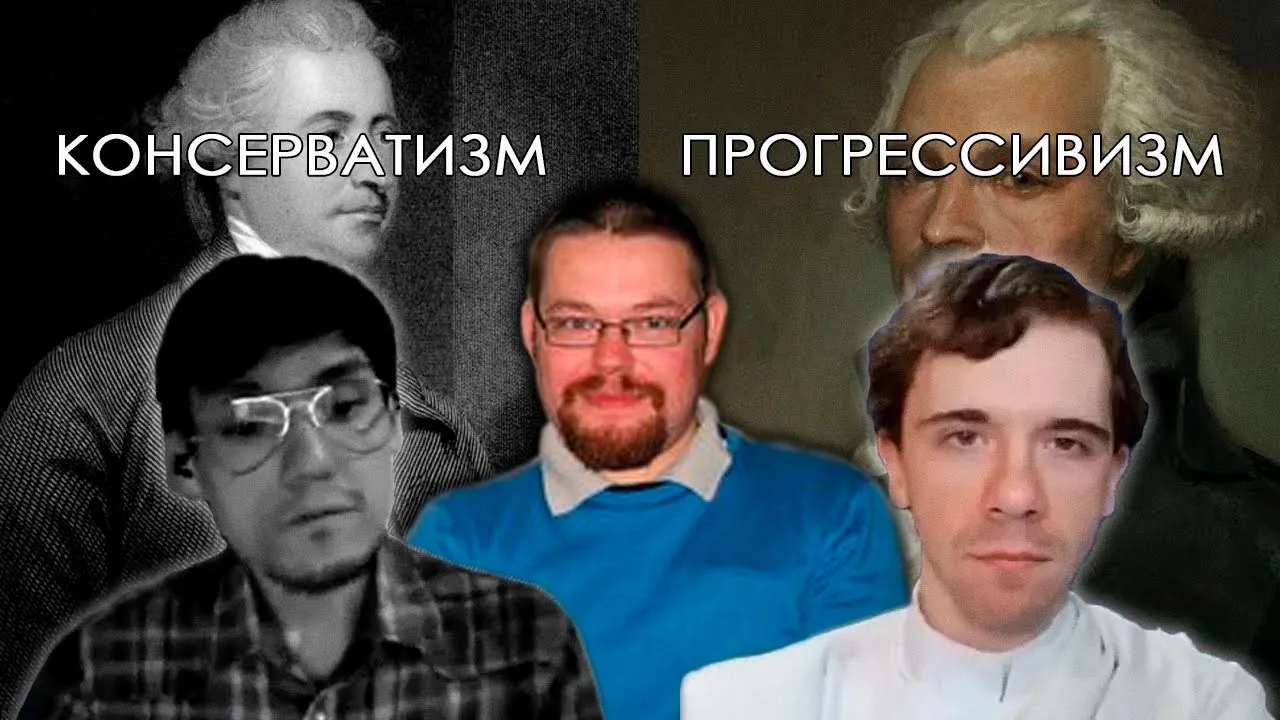 Ежи Сармат смотрит как Ладан Уничтожает Позицию Росова по Консерватизму, Прогрессивизму и Идеологии!