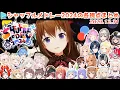 ホロメンの衣装シャッフルメドレー2024 同時視聴の各視点まとめ【カウントダウンライブ/2023.12.31/ホロライブ切り抜き】