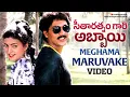 Download Lagu Seetharatnam Gari Abbayi Telugu Movie Songs | Meghama Maruvake Full Video Song | Roja | Vinod Kumar