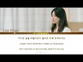 Come Rest With Me (그대 잠시 내게) - Lee Mujin (이무진) | Now, We Are Breaking Up (지금, 헤어지는 중입니다) OST Part 9