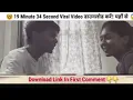 19 minute 34 second viral video link | 19 minute 34 second viral video | 19 min 34 sec full video 