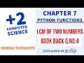 12th Computer Science Chapter 7 LCM of Two Numbers - Book Back Question No 4 Explained in