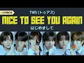 Download Lagu TWS (トゥアス) - はじめまして (Nice to see you again) 歌詞/Lyrics | \
