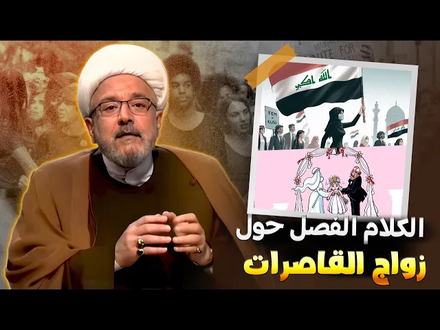 ⁣الرد الأقوى من رئيس المحاكم في لبنان القاضي الشيخ محمد كنعان حول عمر الزواج في الدين والقانون