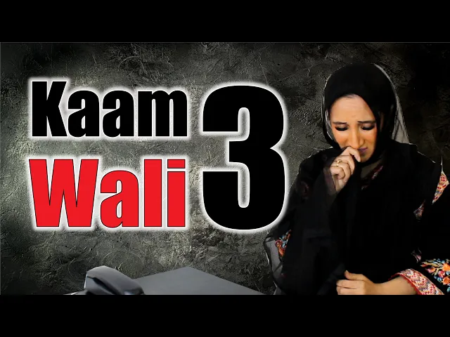 Download MP3 Kaam Wali (Part 3) | OZZY RAJA