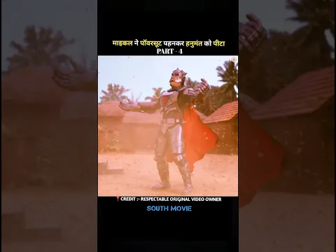 ( PART -4 ) माइकल ने पॉवरसूट पहनकर हनुमंत को पीटा | Hanuman | #n2moviez #movieexplained