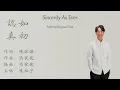 Sincerity As Ever (認真如初) - Jason Chan 陳柏宇 | Cantonese Lyrics + Jyutping + English translation