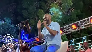 ما سلامك جمال فرفور 
