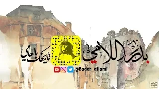 ان اخطأت بحق تغلب تحم ل رد معبد التغلبي 