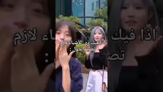 إذا فيك ذي الأشياء لازم تصير أيدول Shorts Kpop Idol Bts Blackpink Army  إذا فيك ذي الأشياء لازم تصير أيدول Shorts Kpop Idol Bts Blackpink Army