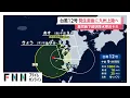 Download Lagu 「台風12号」今夜遅く～22日朝にかけて九州南部上陸か　21日夕方以降に鹿児島で線状降水帯のおそれ