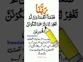 Download Lagu Rabbana Zalamna anfusana dua with Urdu translation