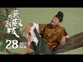 Download Lagu 【The Litchi Road】EP28 ENG SUB｜Lei Jiayin, Yue Yunpeng｜Costume, Drama｜KUKAN Drama