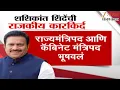 Download Lagu Shashikant Shinde | शशिकांत शिंदेंचीराजकीय कारकिर्द | Zee 24 Taas