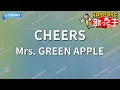 【カラオケ】CHEERS/Mrs. GREEN APPLE