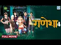 Download Lagu My Friend Ganesha 4 | Full Hindi Movie | New Ganesha Movie for Family | Anup Soni, Ashwini Kalsekar