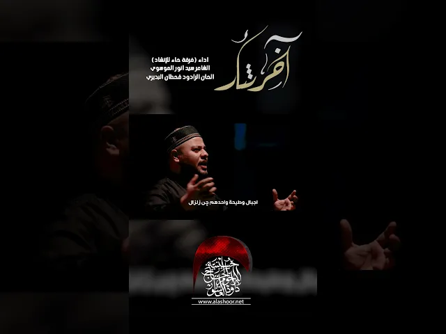 ⁣أخرُ ثار | أوبريت #حسينية_داود_العاشور
