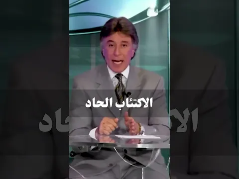 الاكتئاب الحاد | د. إبراهيم الفقي #إبراهيم_الفقي #قصص #قرآن