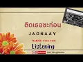 Download Lagu ติดเธอซะก่อน - JAONAAY (Audio)