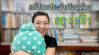  อาการปวดเกร็งในช่วงมีประจำเดือนเกิดจากอะไร และมีวิธีบรรเทาอย่างไรบ้าง 