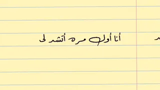                                       صهيب الشامي   قابل بقى دندنها