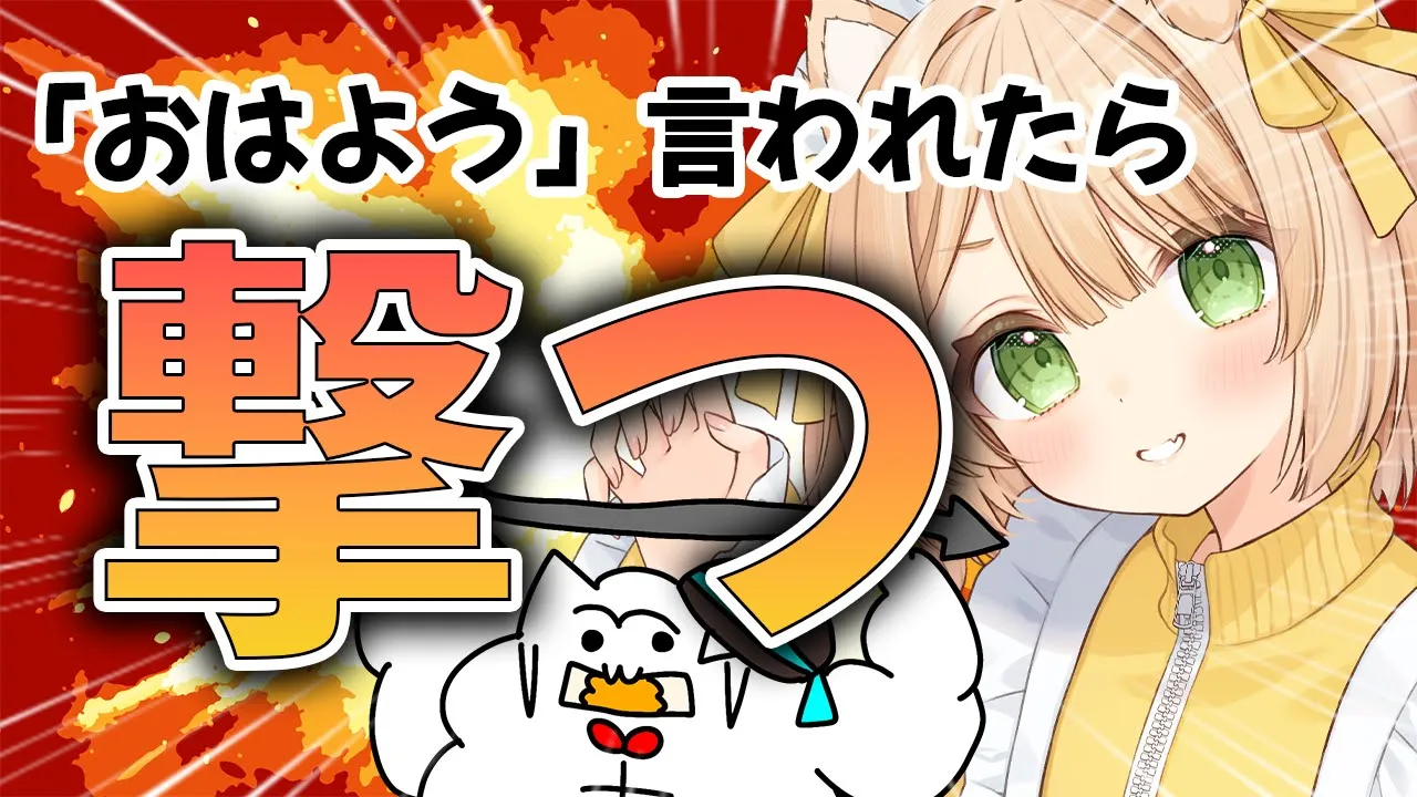 【朝活雑談】『おはよう』でちくわ銃をお見舞い！✨初見さんも大歓迎！【新人Vtuber  笑来ちくわ  】雑談　/　作業用　/　ライブのサムネイル