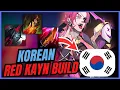 NEW Rank 1 Korean Red Kayn Build Season 16