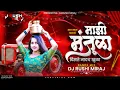 आज भरुन चालली माझी मंजुळा । Aaj Bharun Chalali Mazi Manjula - Dance Mix DJ Rushi Miraj