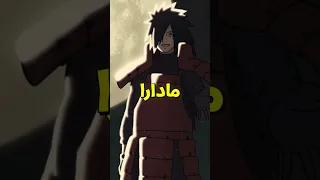 عندما يضحك مادارا ضحكة أسطورية 