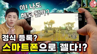 젤다 포켓몬 스위치 게임을 스마트폰으로 