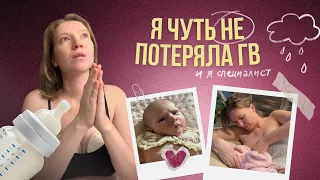 Как я чуть не потеряла грудное вскармливание: ошибки, сложности и что помогло