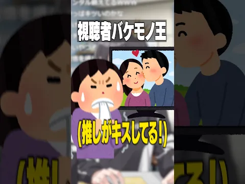 【化け物】ガチ恋を治すために推しのキスシーン1000本ノックする女ｗｗｗ【女研】【最強無敵連合】